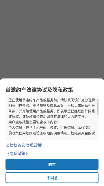 首邀约车App官方版