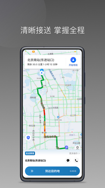 首邀约车App官方版