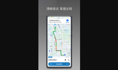 首邀约车App官方版