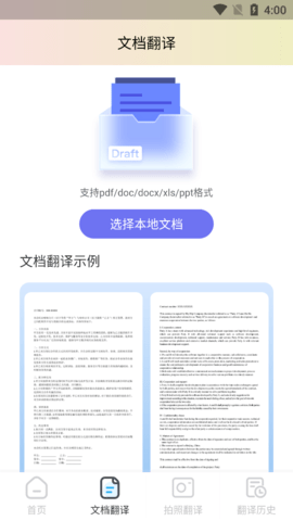 合同翻译助手2023最新版