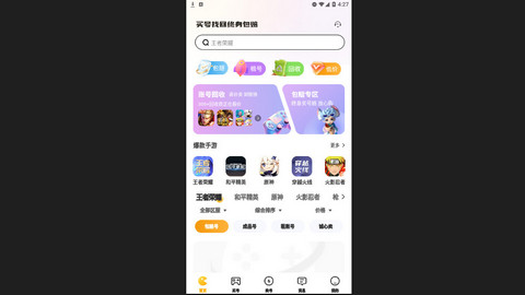卖号宝最新版