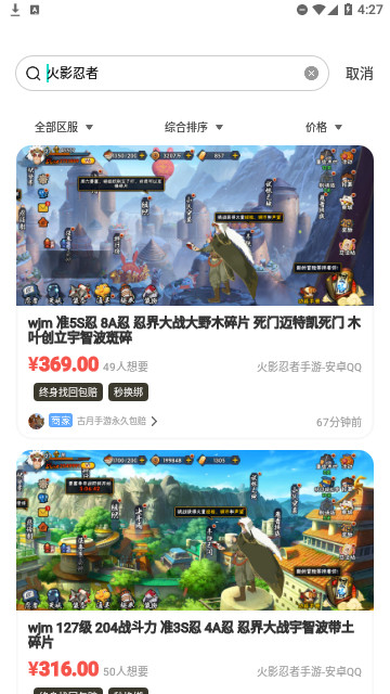 卖号宝最新版