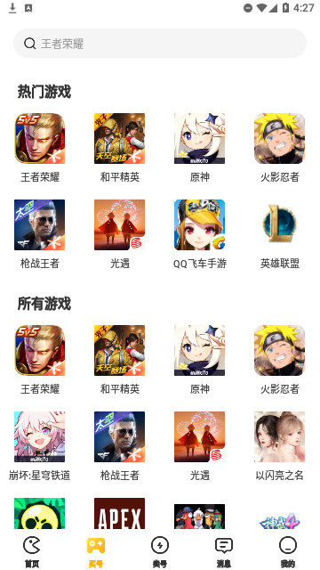 卖号宝最新版