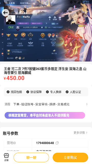 卖号宝最新版