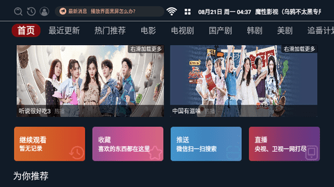 魔性影视高清免费版