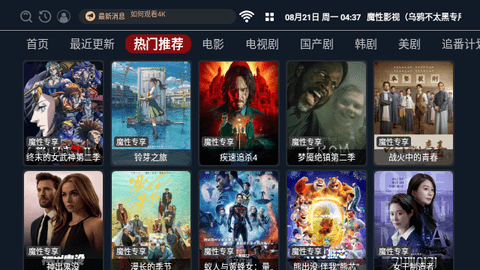 魔性影视高清免费版