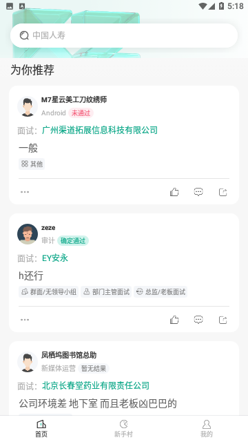 看准网2023求职官方版