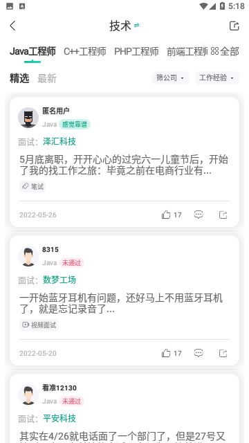 看准网2023求职官方版
