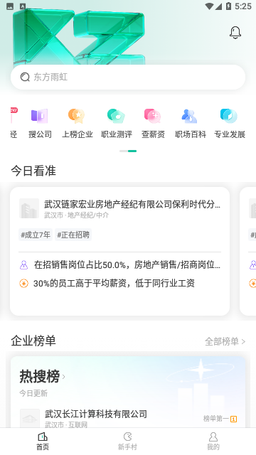 看准网2023求职官方版