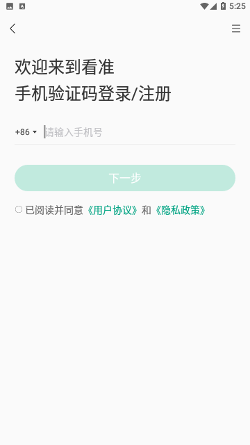 看准网2023求职官方版