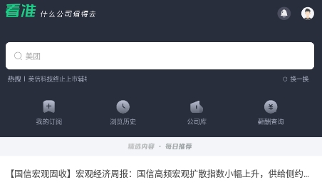 看准网2023求职官方版