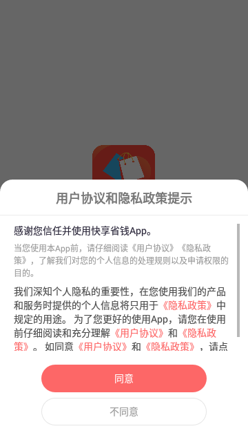 快享省钱安卓版