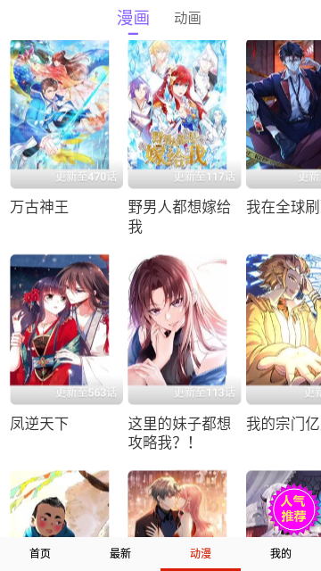 无忧漫画去广告版
