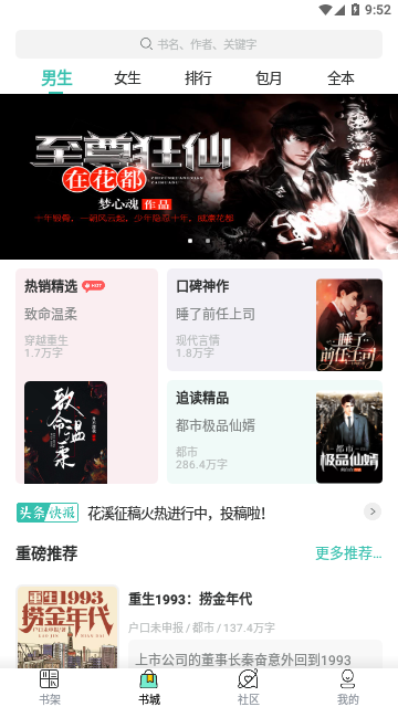 海棠文阁小说2024免费版