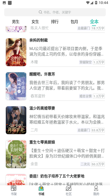 有声互动听书小说最新版