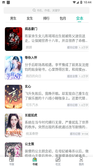 有声互动听书小说最新版