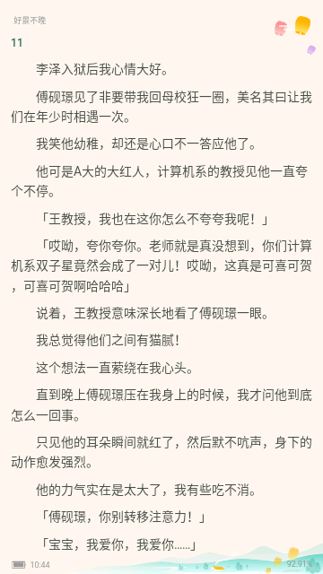 有声互动听书小说最新版
