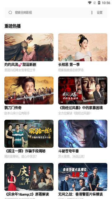 搜搜影视高清免费版