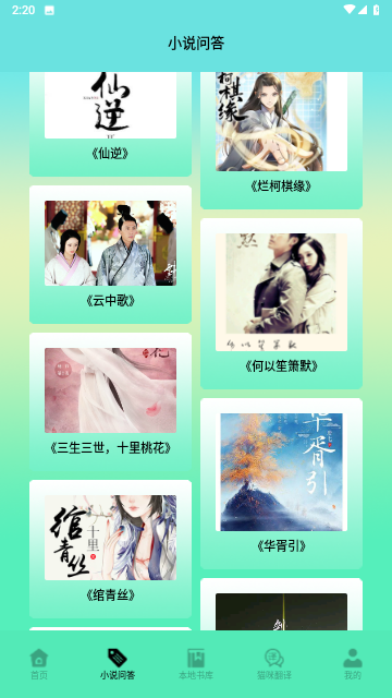 猫番阅读追书神器免费版