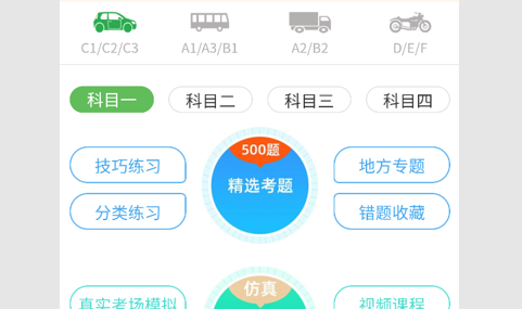 驾考速记App手机版