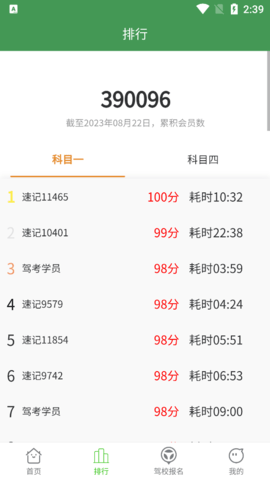 驾考速记App手机版