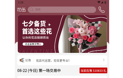 花伍2023最新版