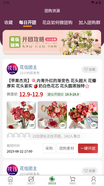 花伍2023最新版