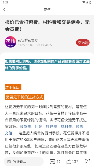 花伍2023最新版