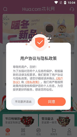 花礼网2023最新版