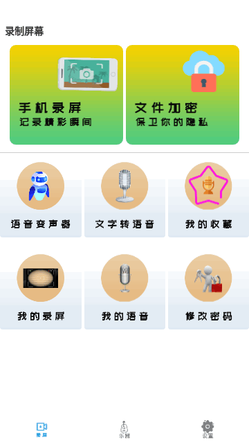 小芳录屏App安卓版