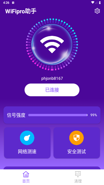 WiFipro助手安卓版