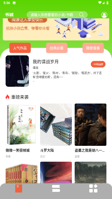 青梨阅读追书神器无广告版