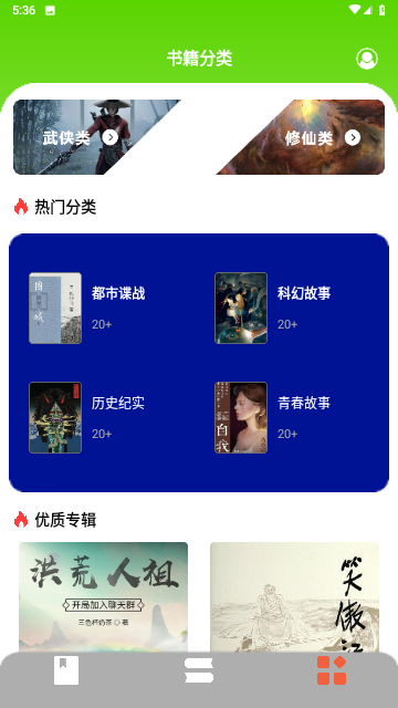 青梨阅读追书神器无广告版