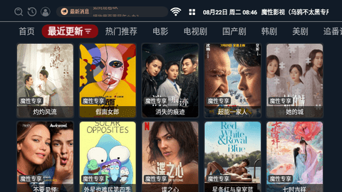 魔性影视TV2023最新版