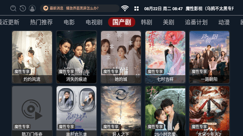 魔性影视TV2023最新版