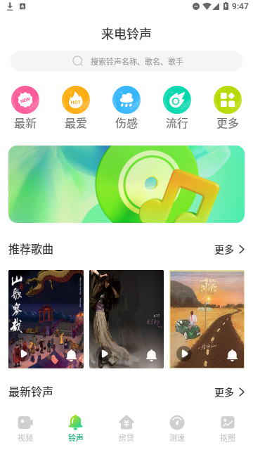 音符来电秀官方版