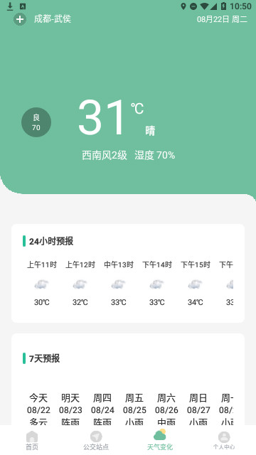 掌上出行公交官方版