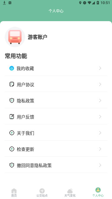 掌上出行公交官方版