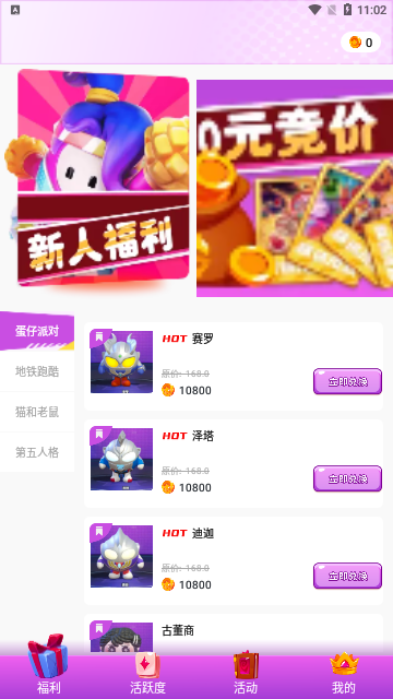我要赢皮肤2023最新版