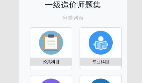 一级造价师题集免费版
