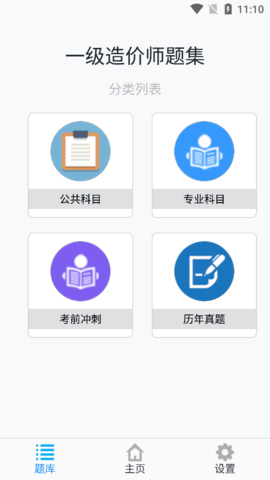 一级造价师题集免费版