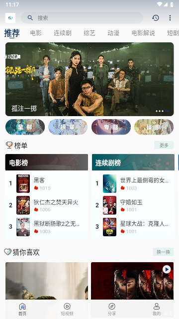 新追剧猫2026最新版