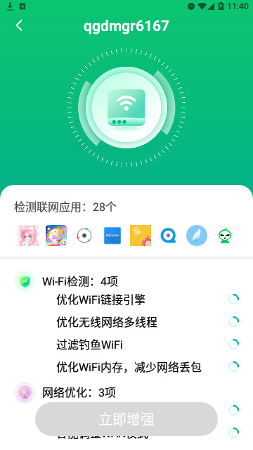 迅捷WiFi官方版