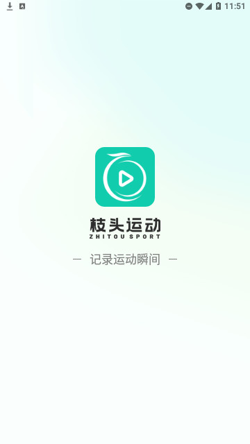 枝头运动官方版