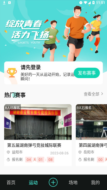 枝头运动官方版