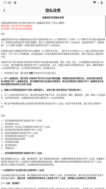 适趣高阶英语免费版