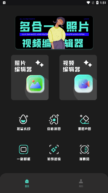 Light照片编辑器App最新版