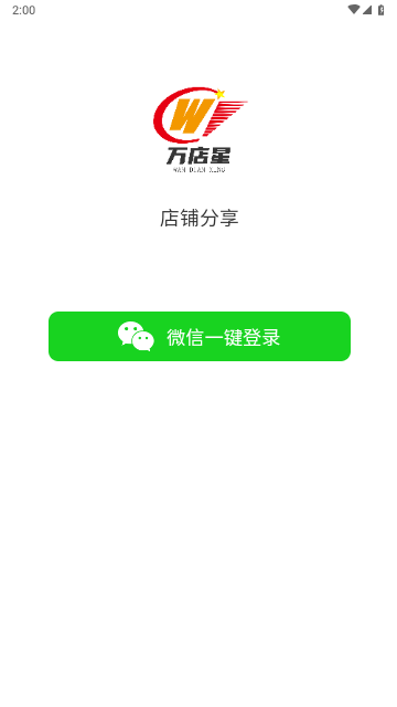 万店星官方版