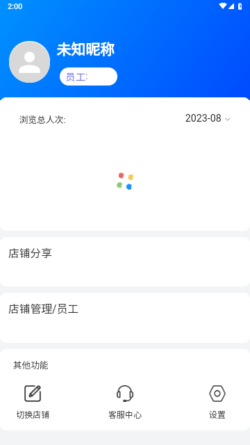 万店星官方版