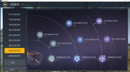 第二银河武器科技怎么发展 第二银河武器科技发展技巧攻略